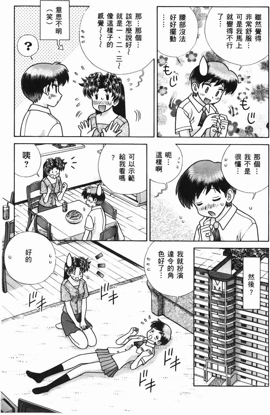 夫妻甜蜜物語 - 第46卷(3/4) - 2