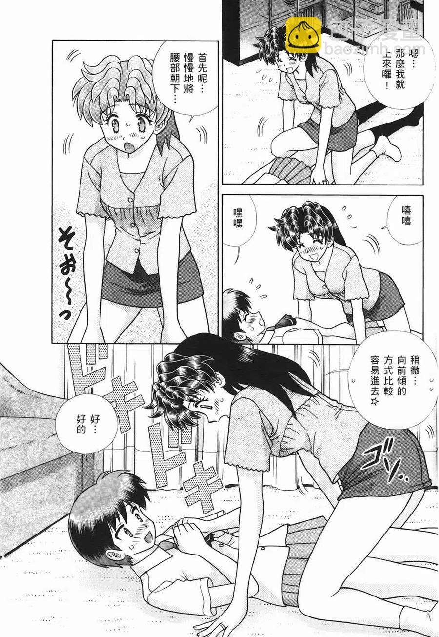 夫妻甜蜜物語 - 第46卷(3/4) - 3