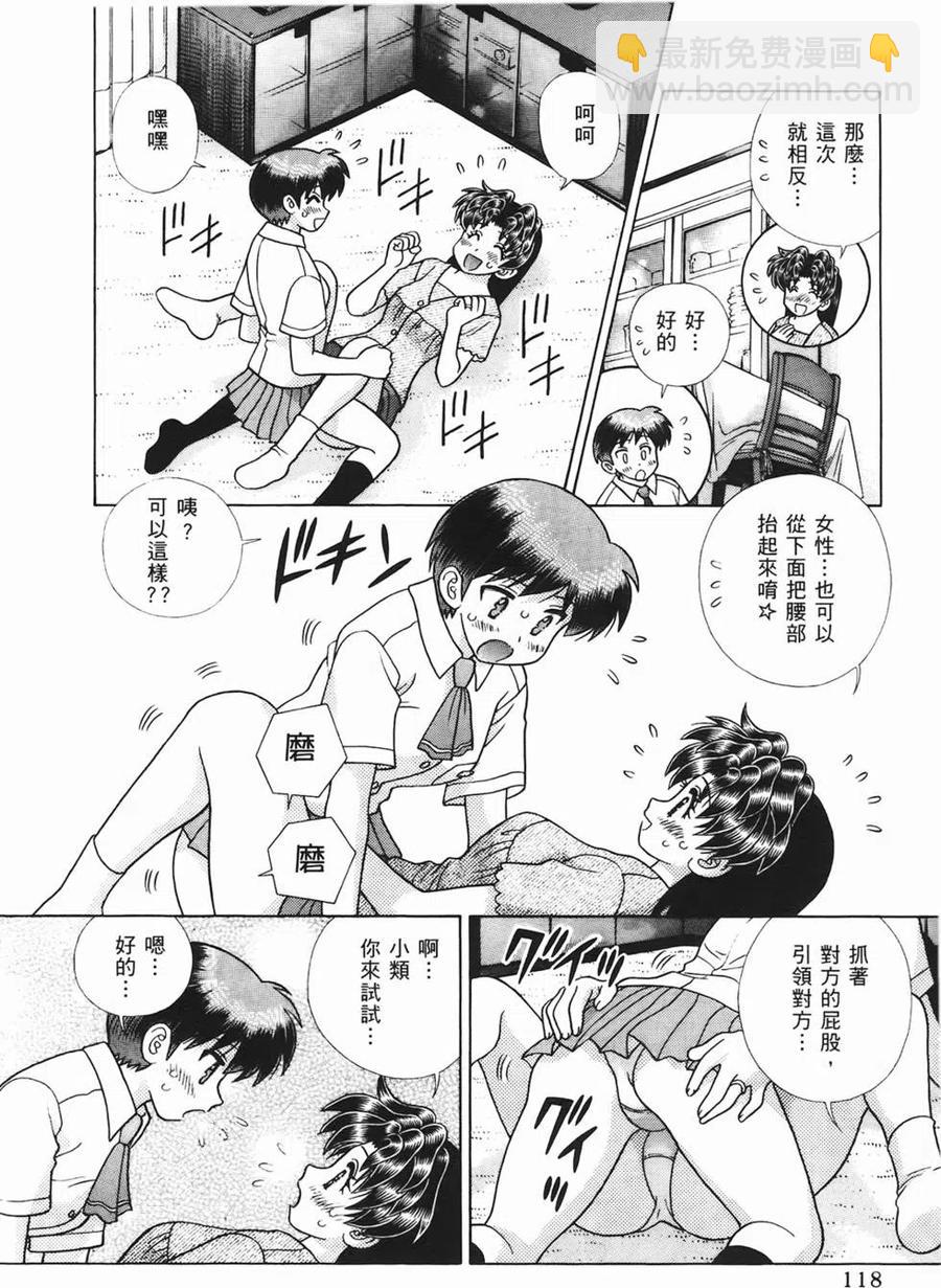 夫妻甜蜜物語 - 第46卷(3/4) - 7