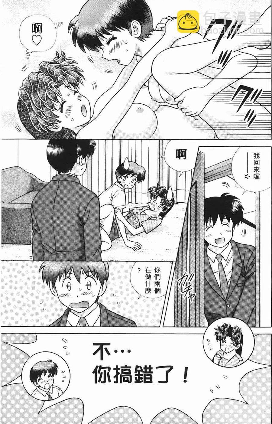 夫妻甜蜜物語 - 第46卷(3/4) - 8