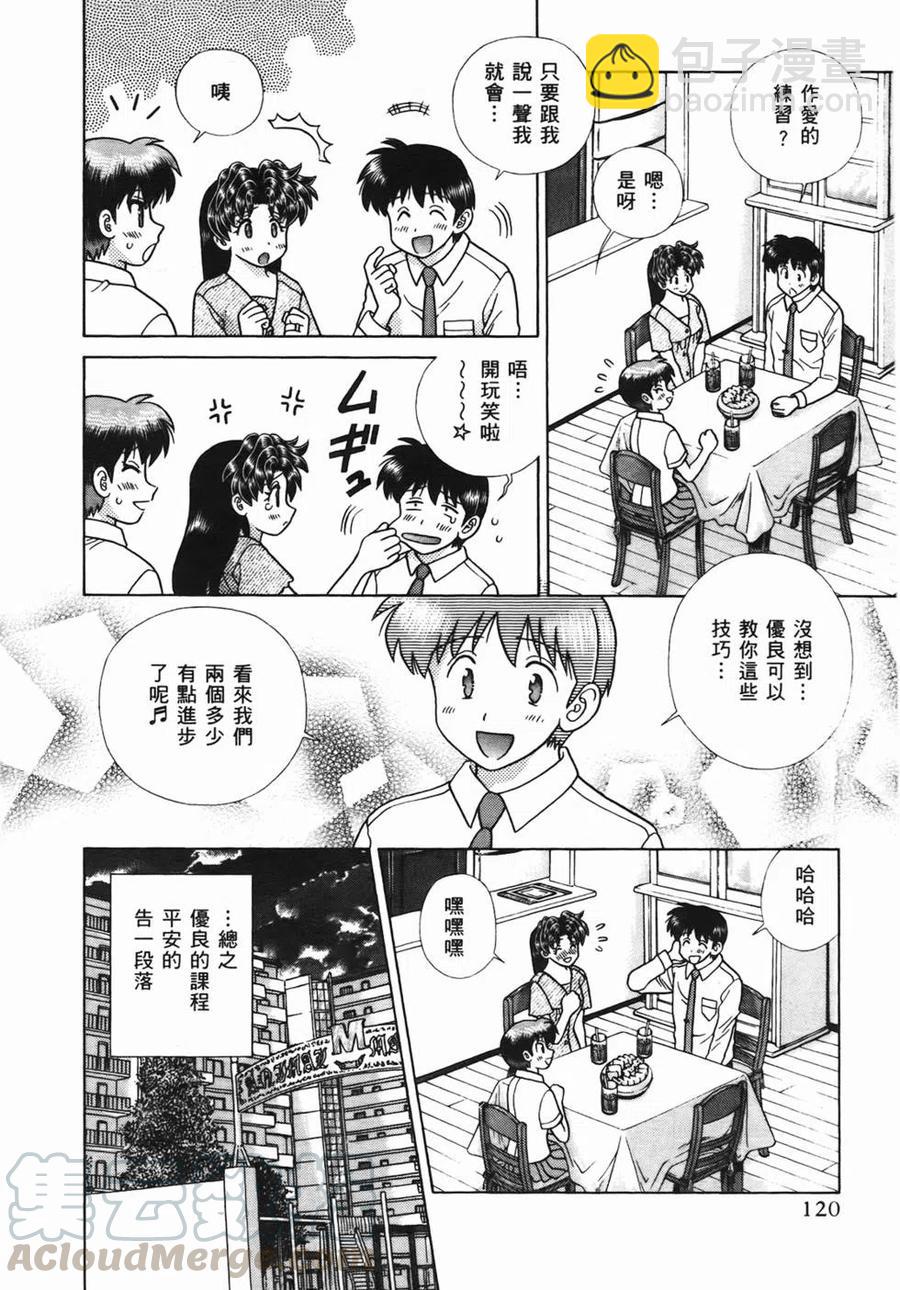 夫妻甜蜜物語 - 第46卷(3/4) - 1