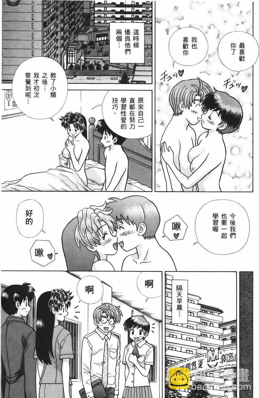 夫妻甜蜜物語 - 第46卷(3/4) - 6