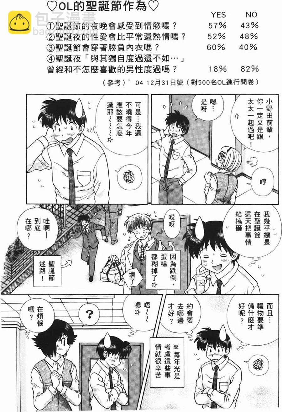 夫妻甜蜜物語 - 第46卷(3/4) - 2