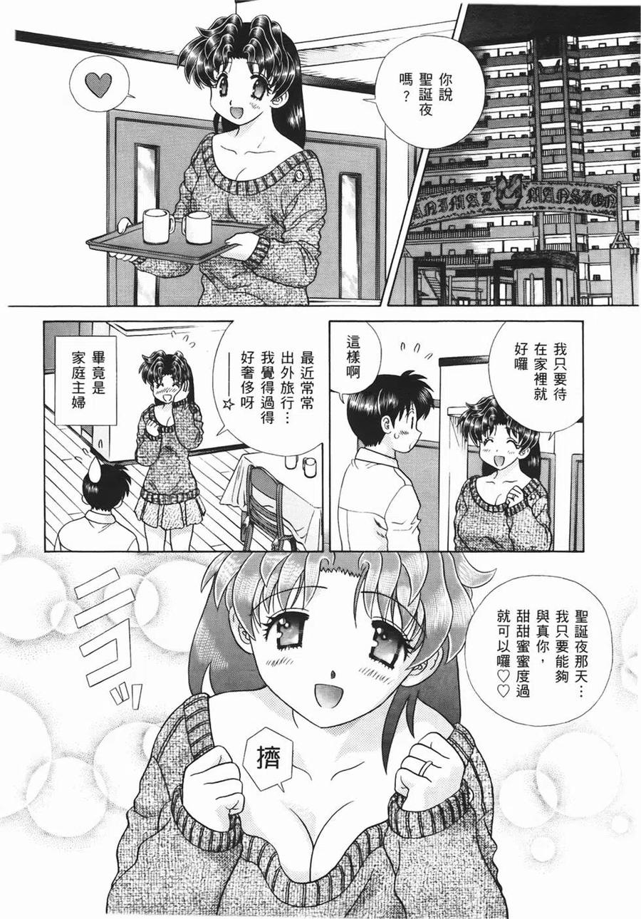 夫妻甜蜜物語 - 第46卷(3/4) - 3