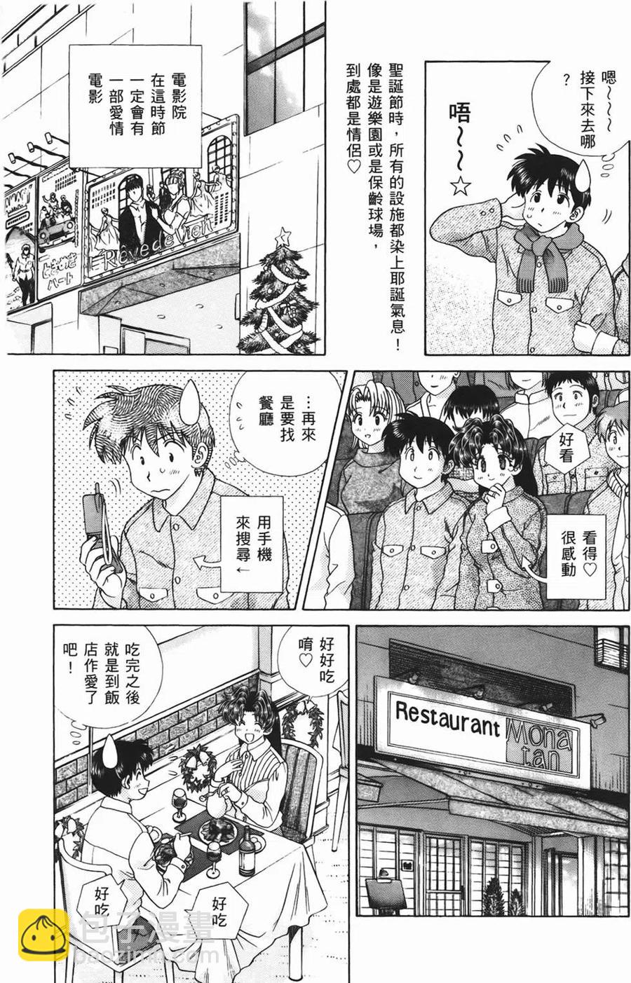 夫妻甜蜜物語 - 第46卷(3/4) - 6