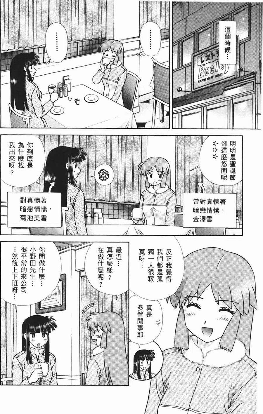 夫妻甜蜜物語 - 第46卷(3/4) - 7