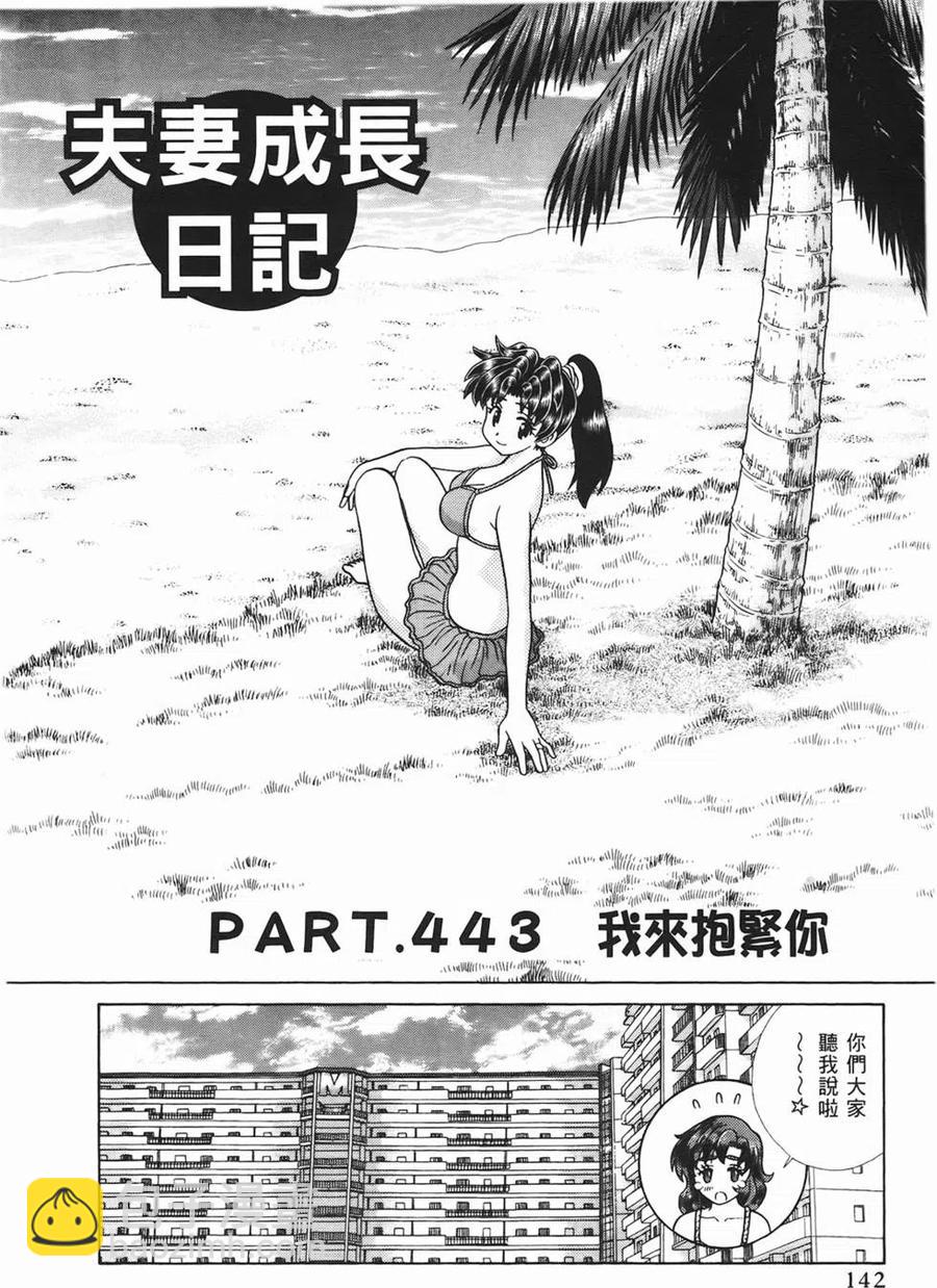 夫妻甜蜜物語 - 第46卷(3/4) - 7