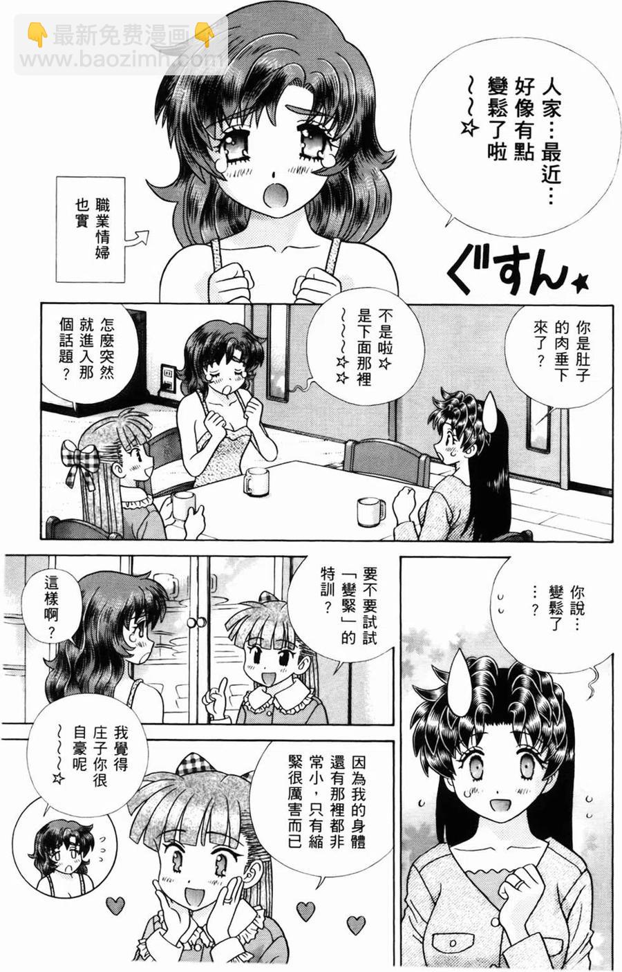 夫妻甜蜜物語 - 第46卷(3/4) - 8
