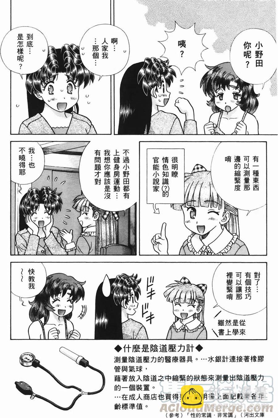 夫妻甜蜜物語 - 第46卷(3/4) - 1