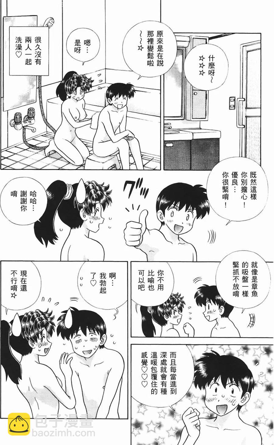 夫妻甜蜜物語 - 第46卷(3/4) - 3