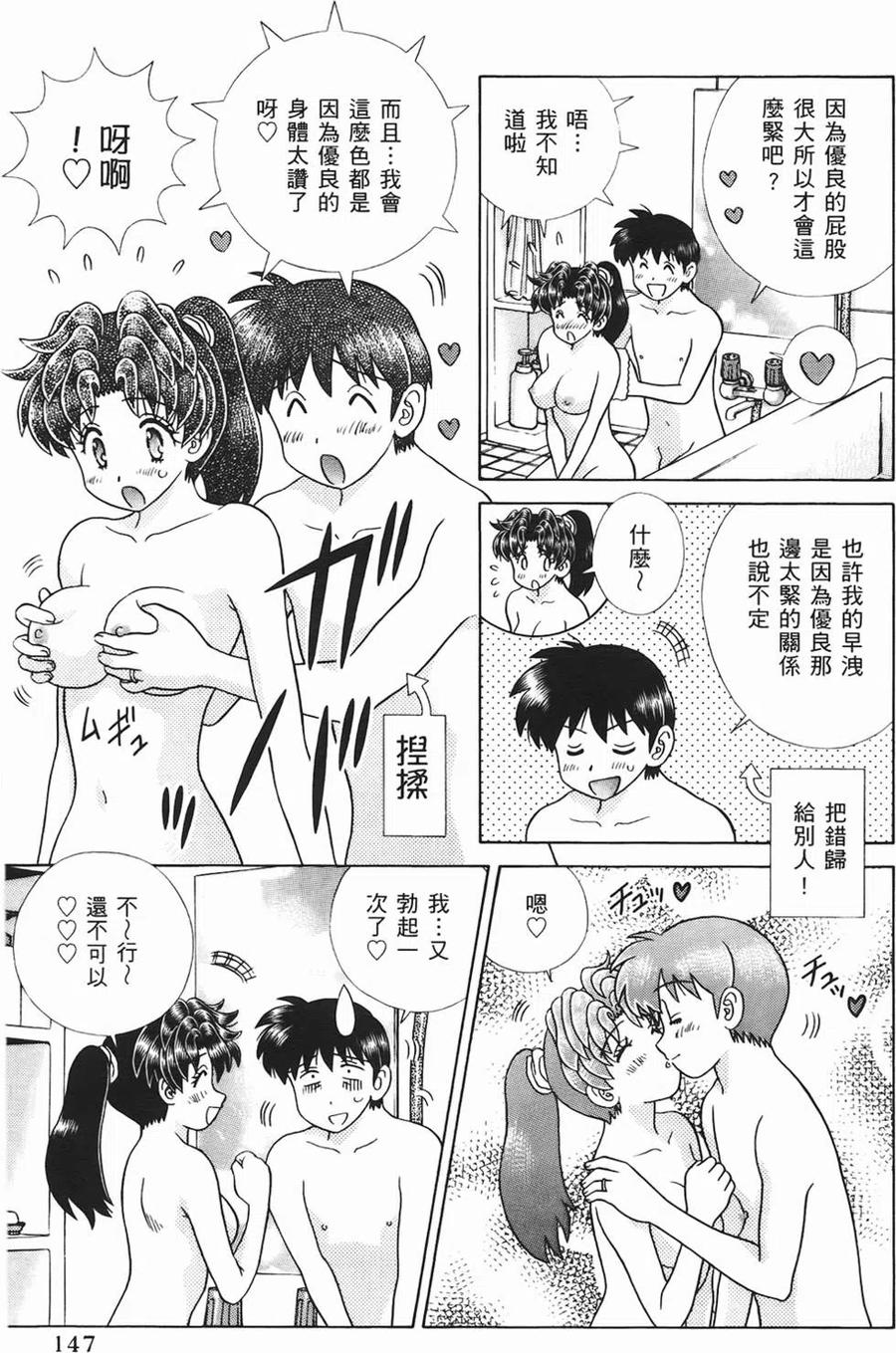 夫妻甜蜜物語 - 第46卷(3/4) - 4