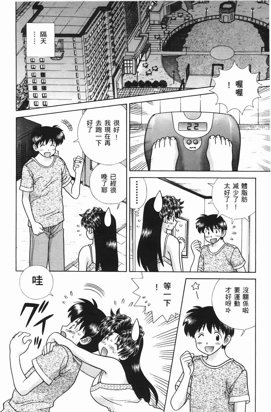 夫妻甜蜜物語 - 第46卷(1/4) - 7