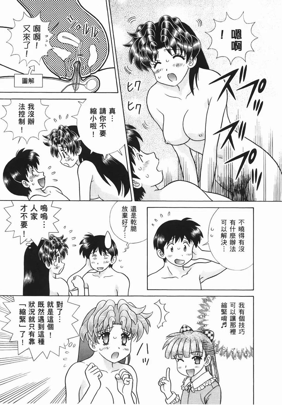 夫妻甜蜜物語 - 第46卷(4/4) - 6