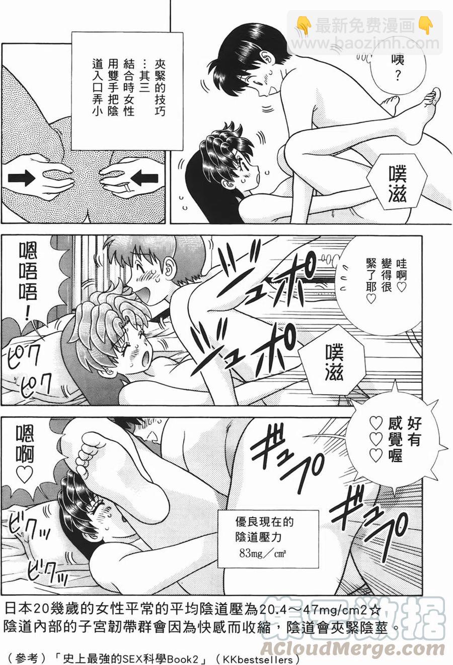 夫妻甜蜜物語 - 第46卷(4/4) - 5