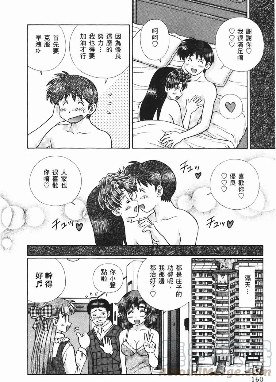 夫妻甜蜜物語 - 第46卷(4/4) - 3