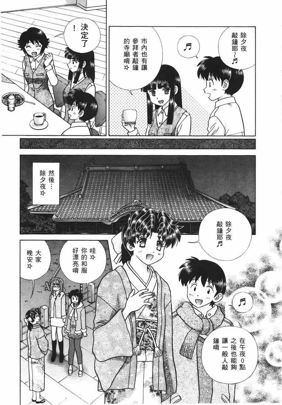 夫妻甜蜜物語 - 第46卷(4/4) - 6