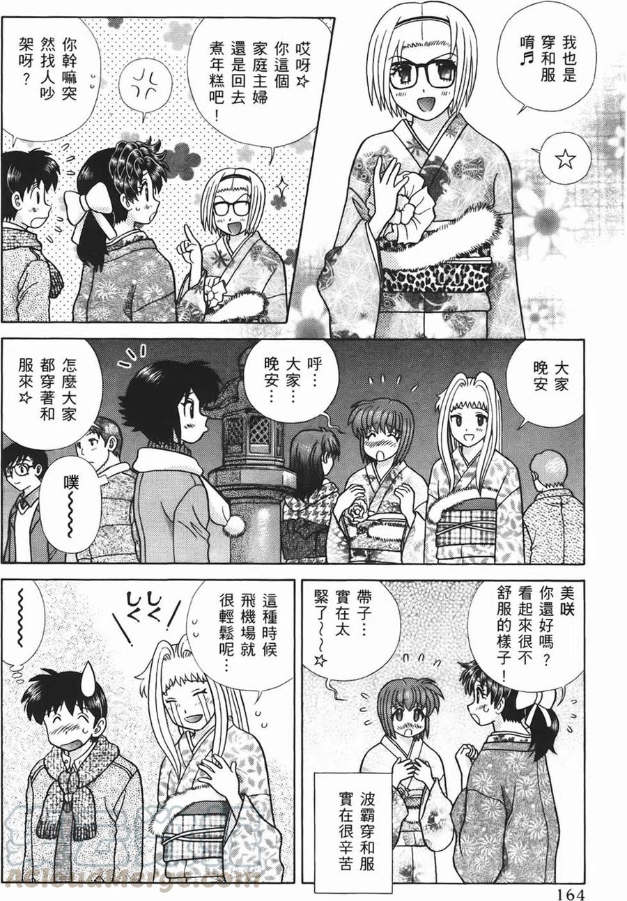 夫妻甜蜜物語 - 第46卷(4/4) - 1