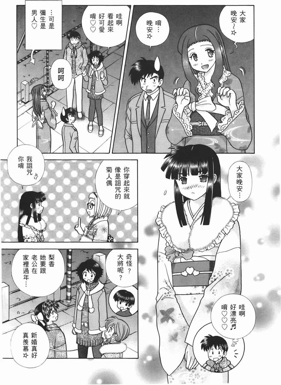 夫妻甜蜜物語 - 第46卷(4/4) - 2
