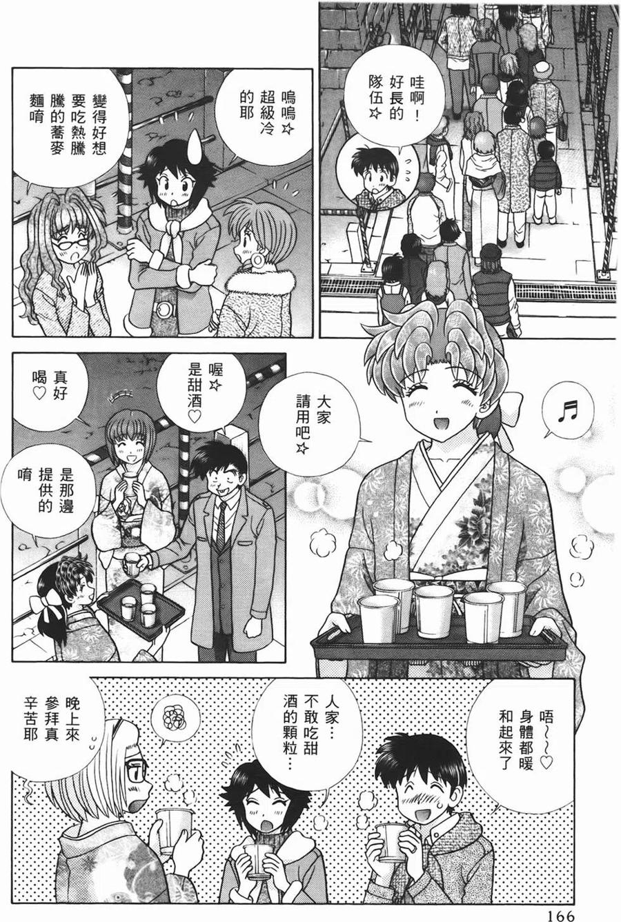 夫妻甜蜜物語 - 第46卷(4/4) - 3