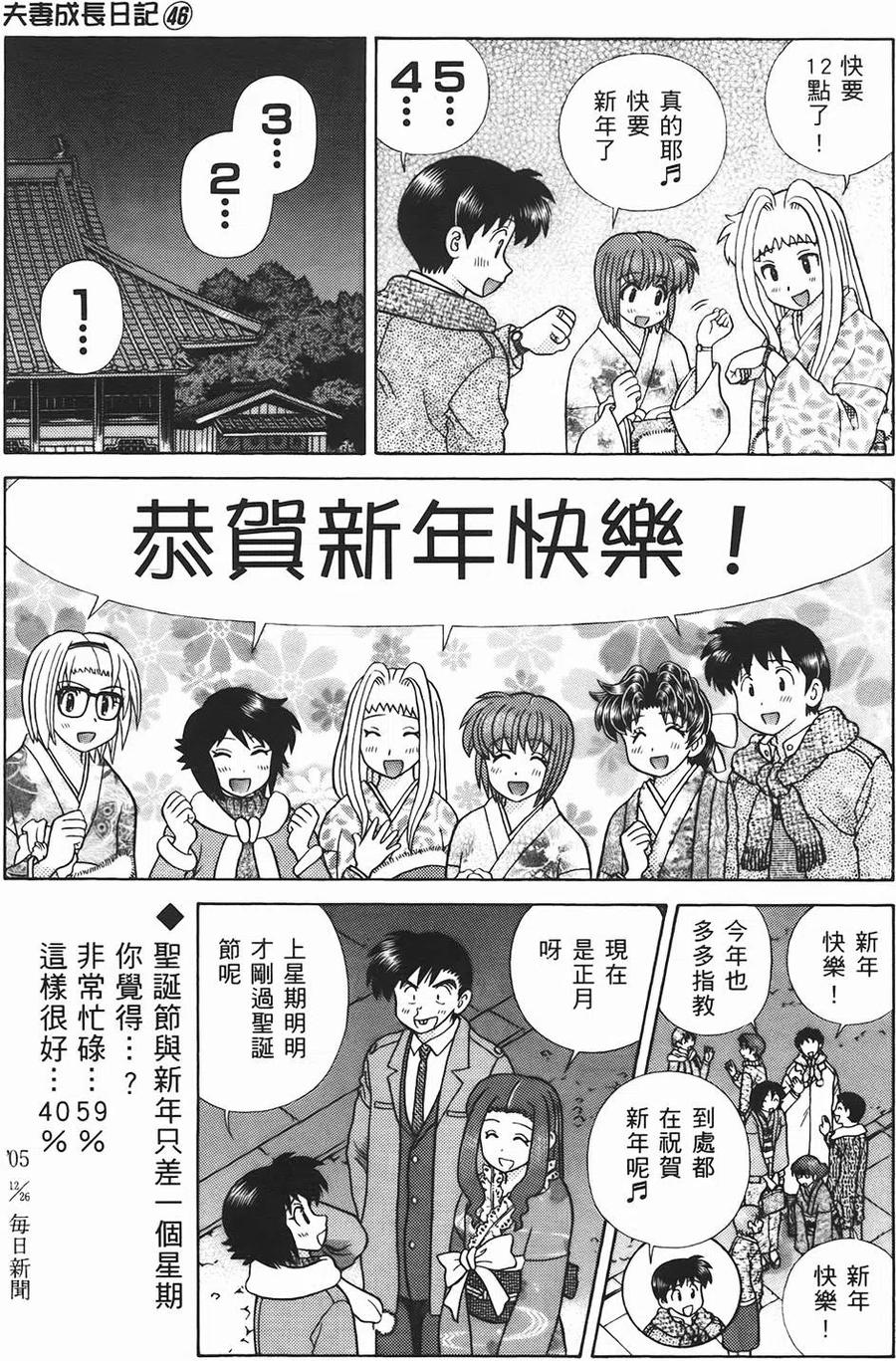 夫妻甜蜜物語 - 第46卷(4/4) - 4