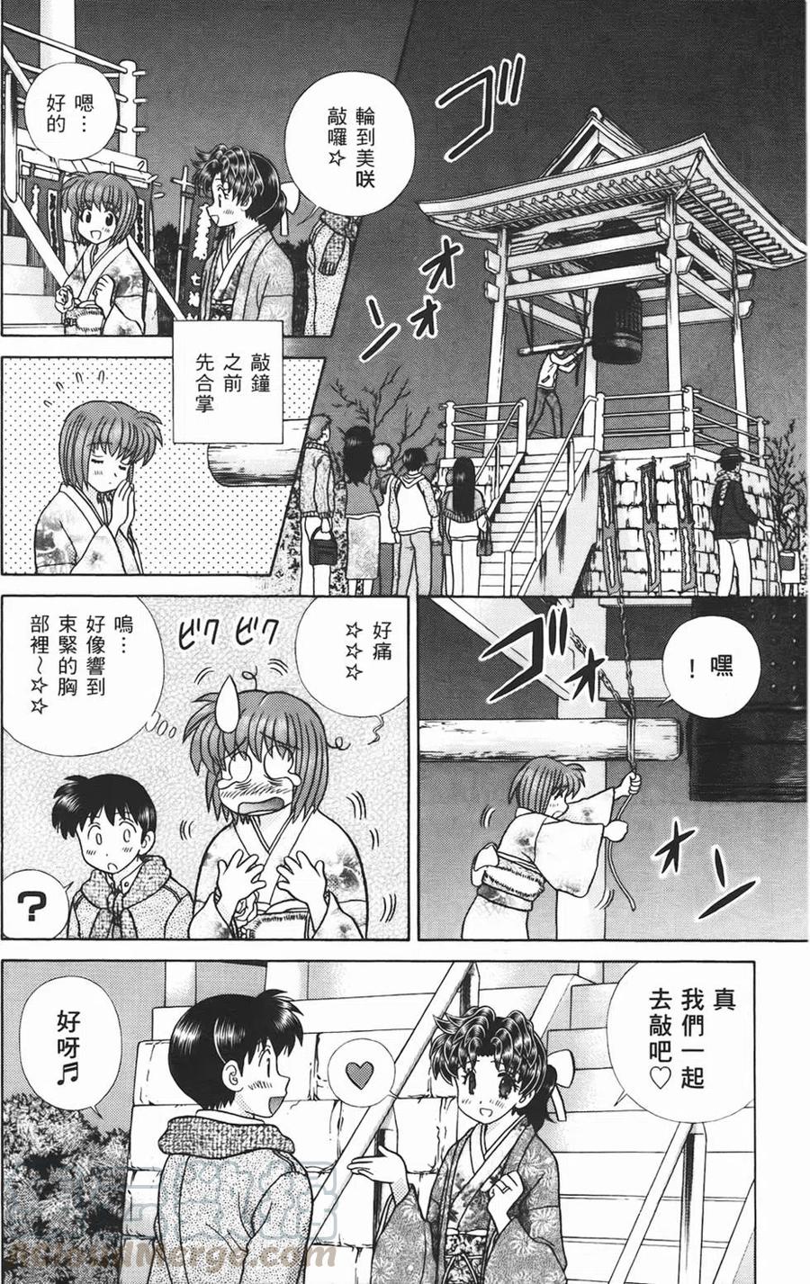 夫妻甜蜜物語 - 第46卷(4/4) - 5