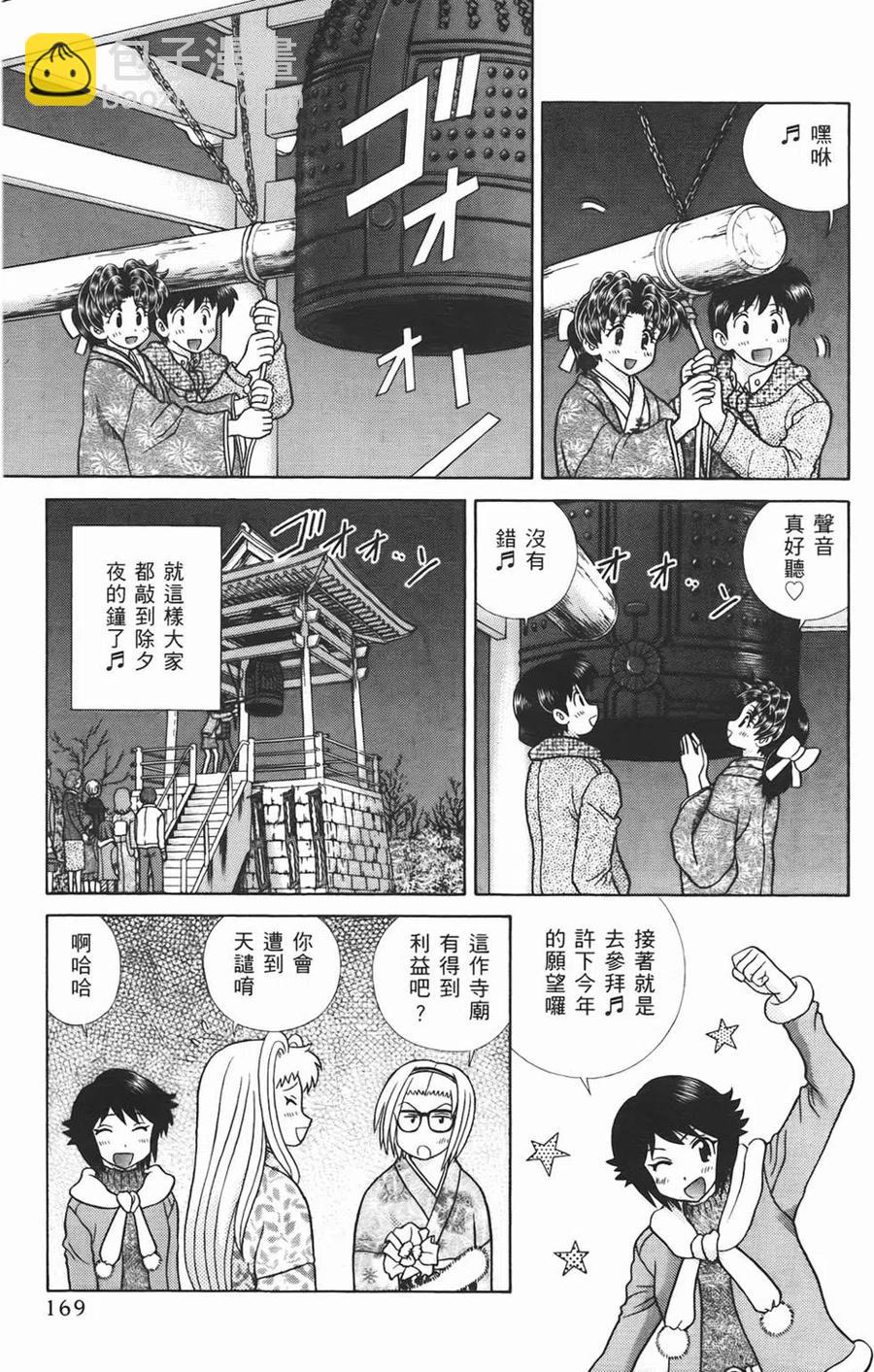 夫妻甜蜜物語 - 第46卷(4/4) - 6
