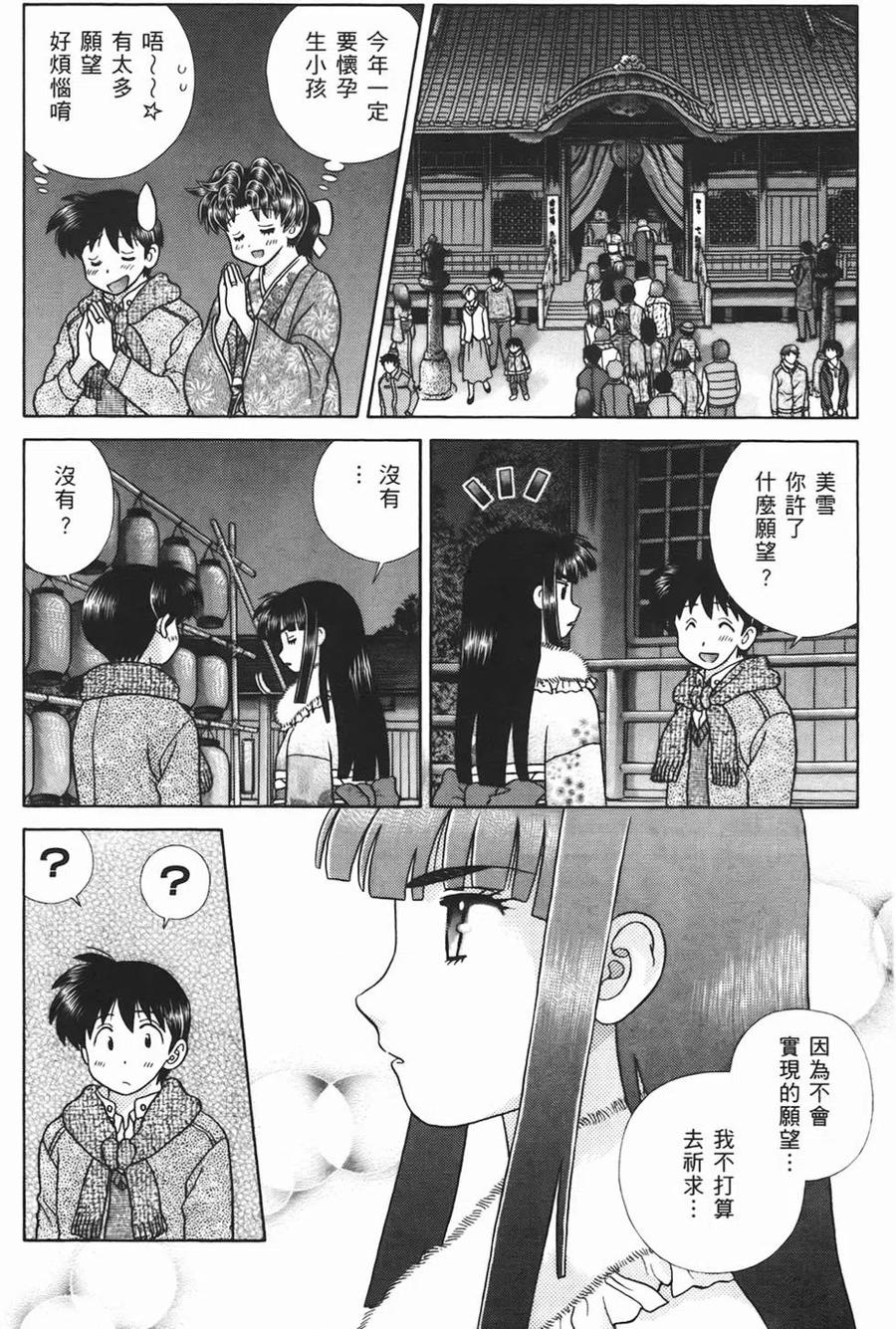 夫妻甜蜜物語 - 第46卷(4/4) - 1