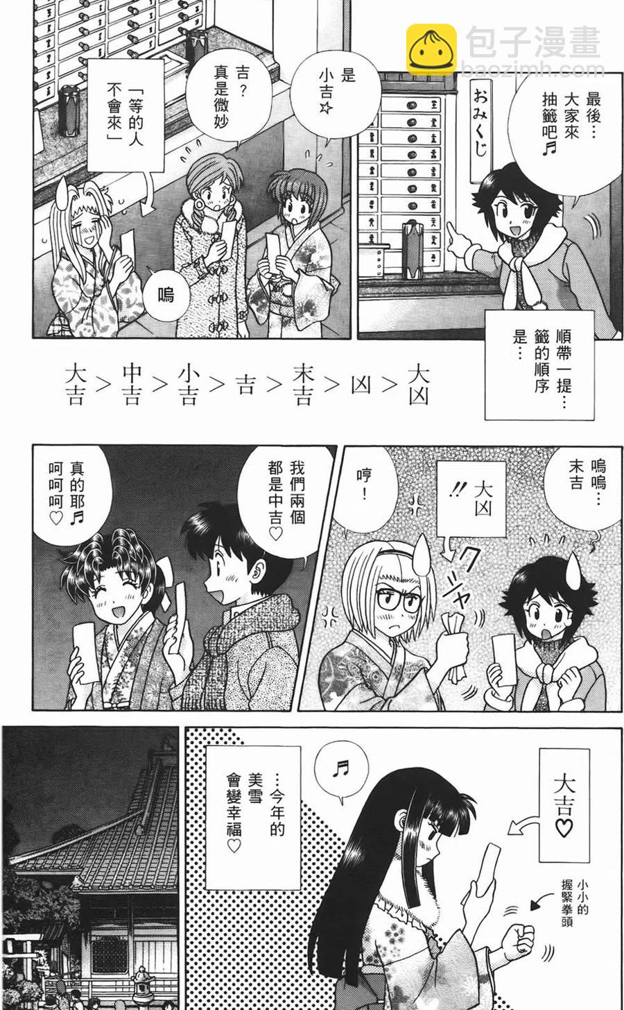 夫妻甜蜜物語 - 第46卷(4/4) - 2