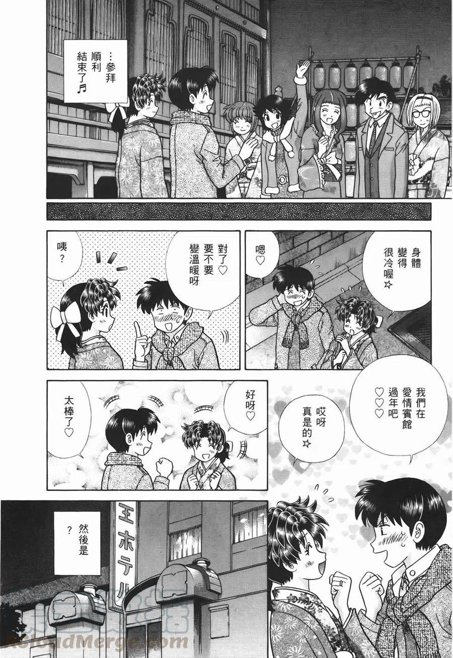 夫妻甜蜜物語 - 第46卷(4/4) - 3