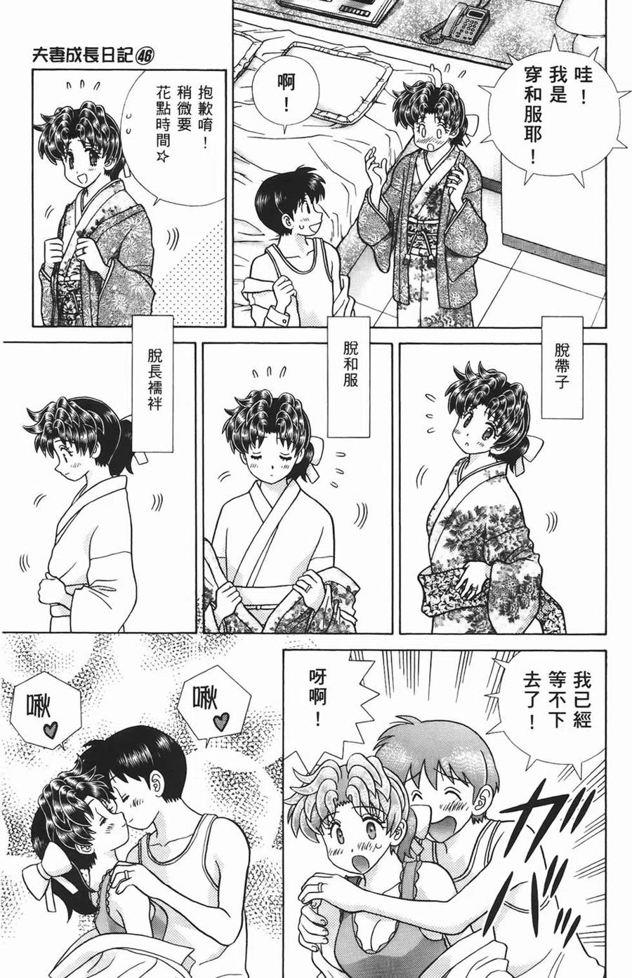 夫妻甜蜜物語 - 第46卷(4/4) - 4