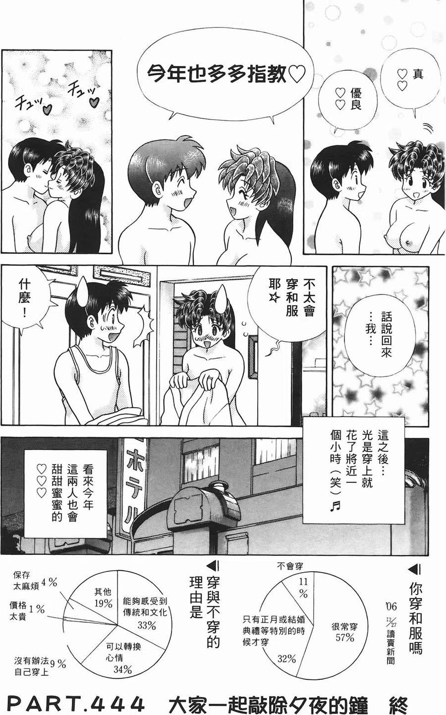 夫妻甜蜜物語 - 第46卷(4/4) - 6