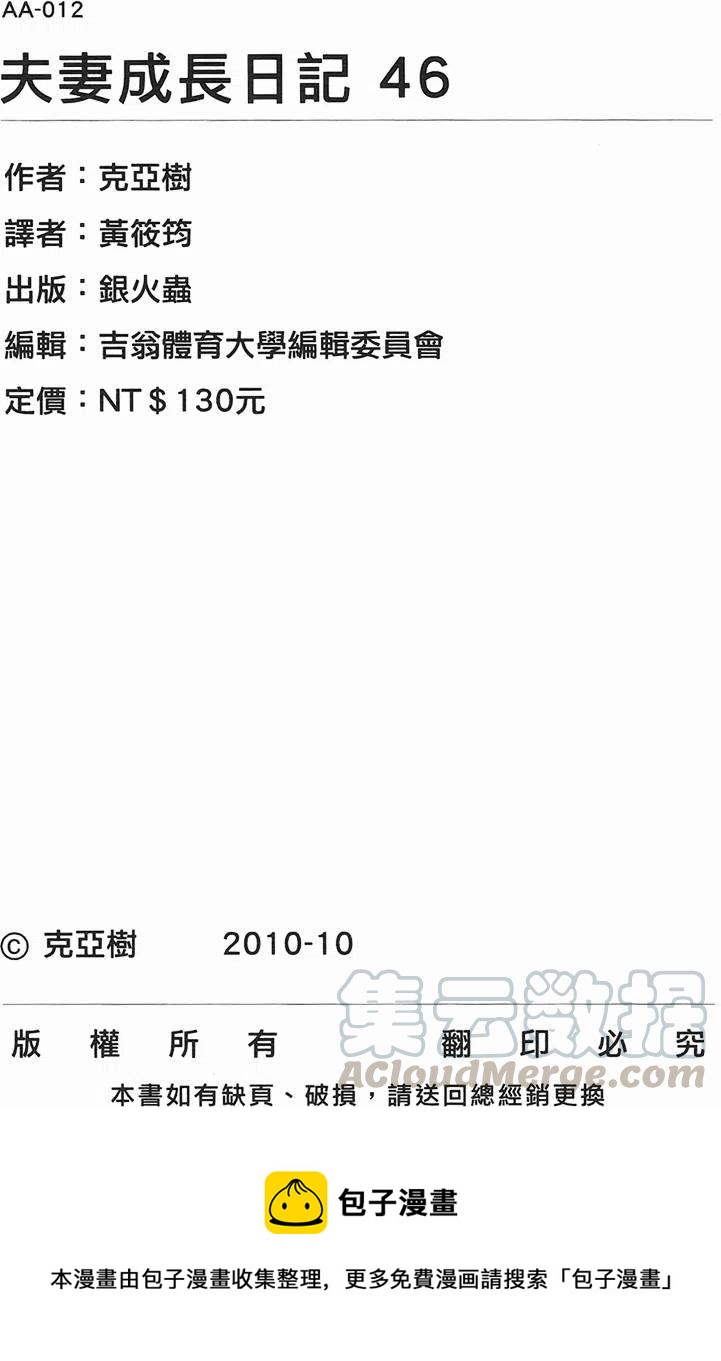 夫妻甜蜜物語 - 第46卷(4/4) - 1