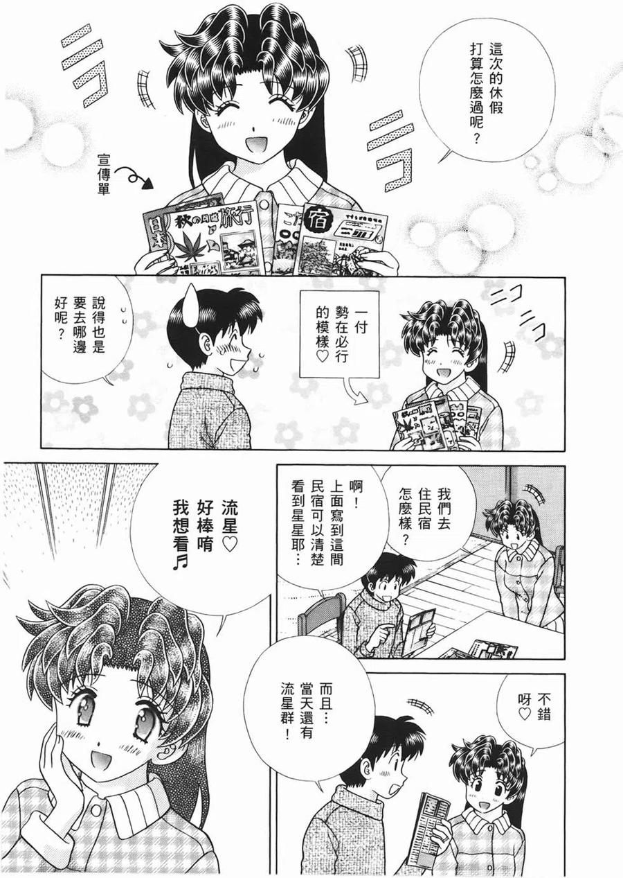 夫妻甜蜜物語 - 第46卷(1/4) - 8