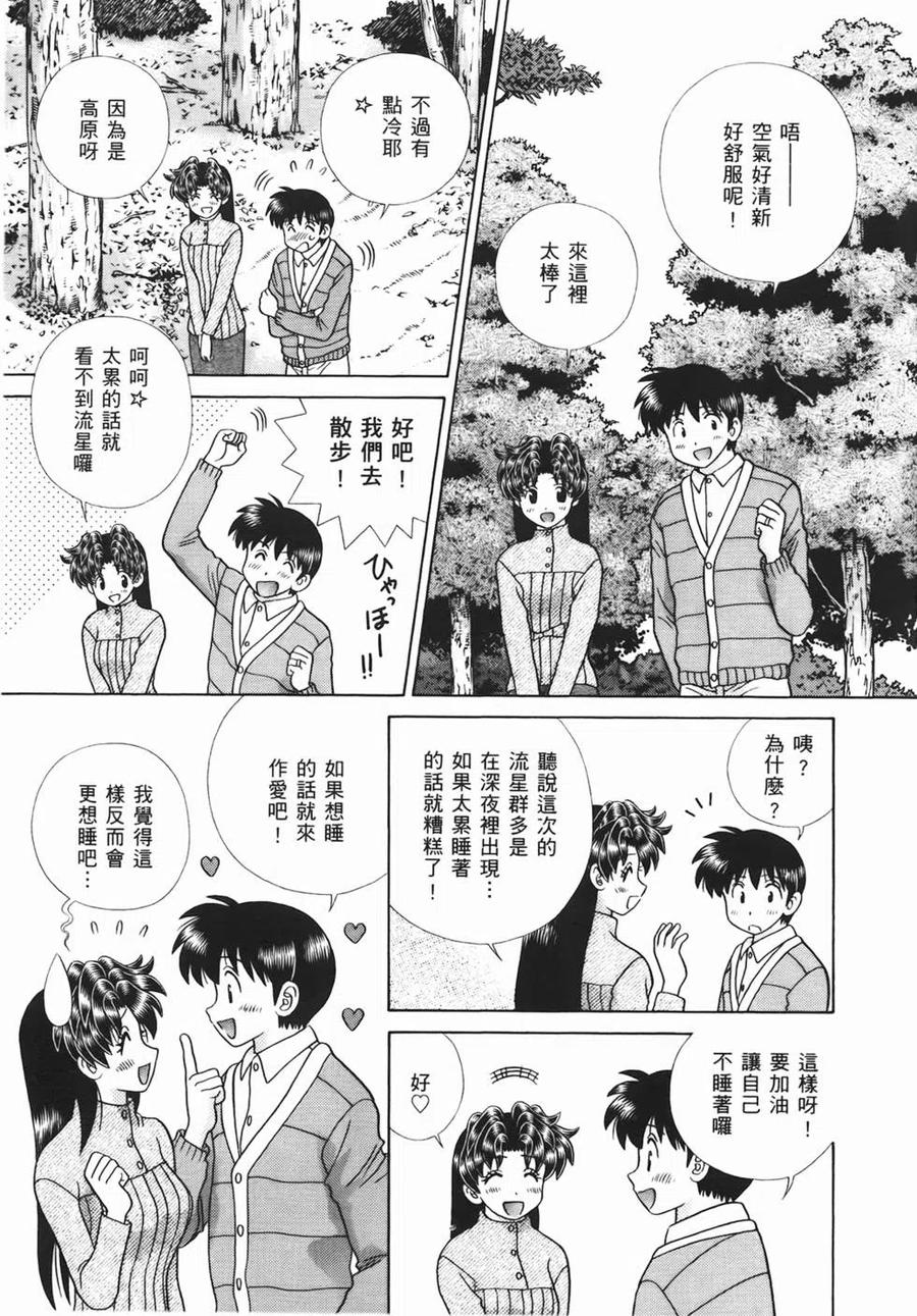 夫妻甜蜜物語 - 第46卷(1/4) - 2