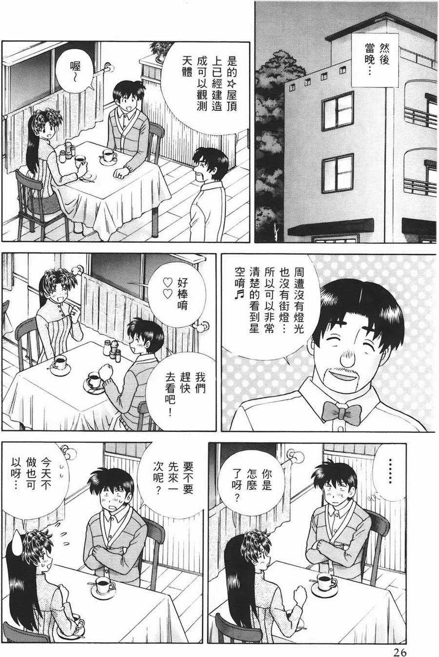 夫妻甜蜜物語 - 第46卷(1/4) - 3