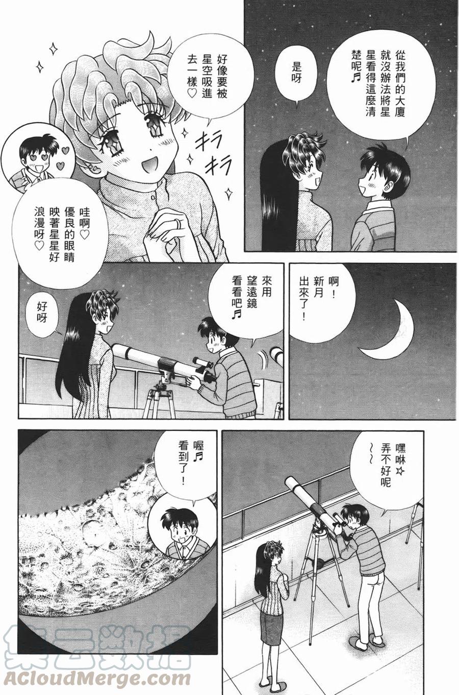 夫妻甜蜜物語 - 第46卷(1/4) - 5