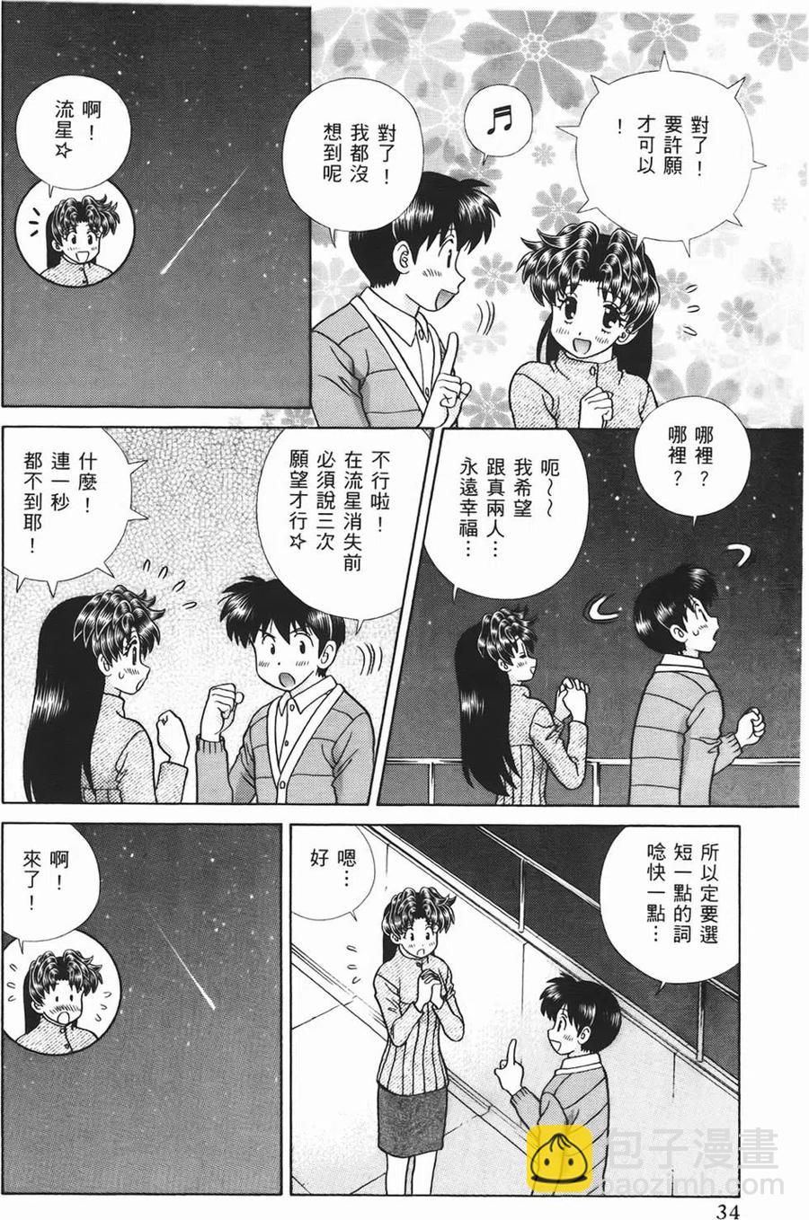 夫妻甜蜜物語 - 第46卷(1/4) - 3