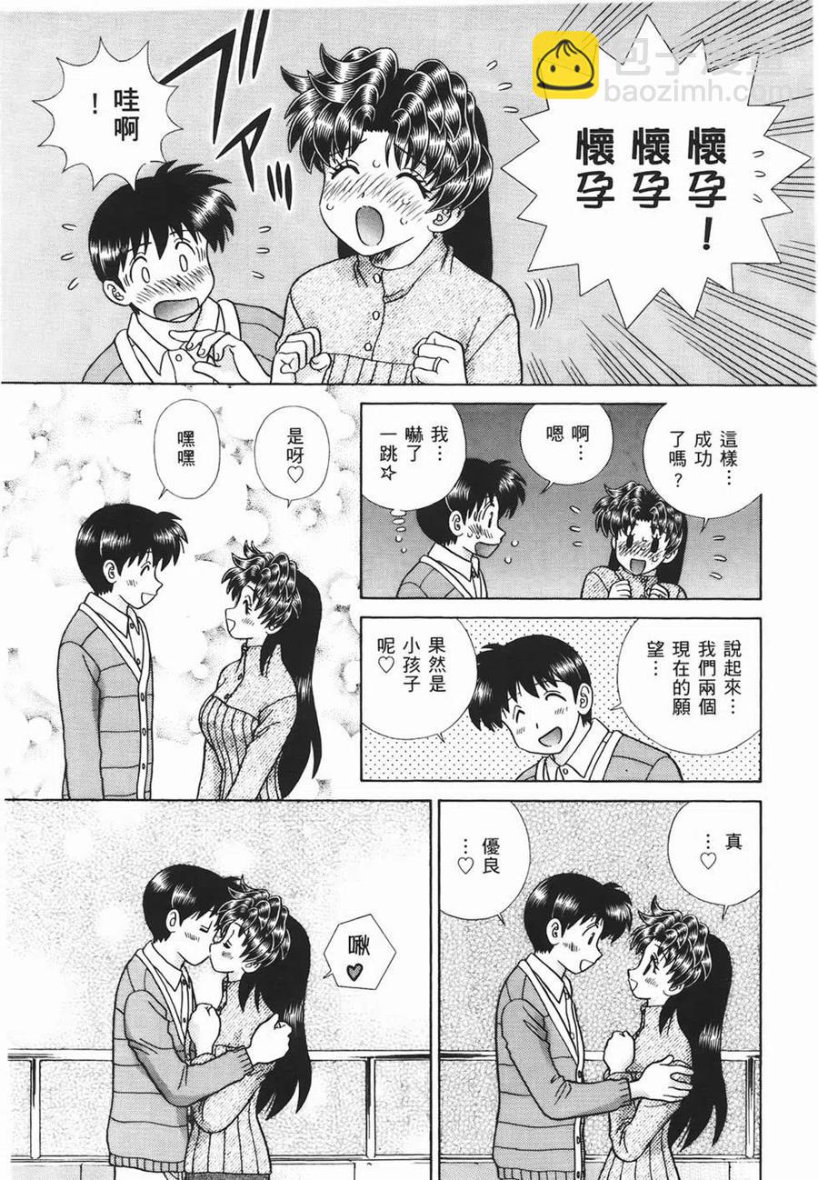 夫妻甜蜜物語 - 第46卷(1/4) - 4