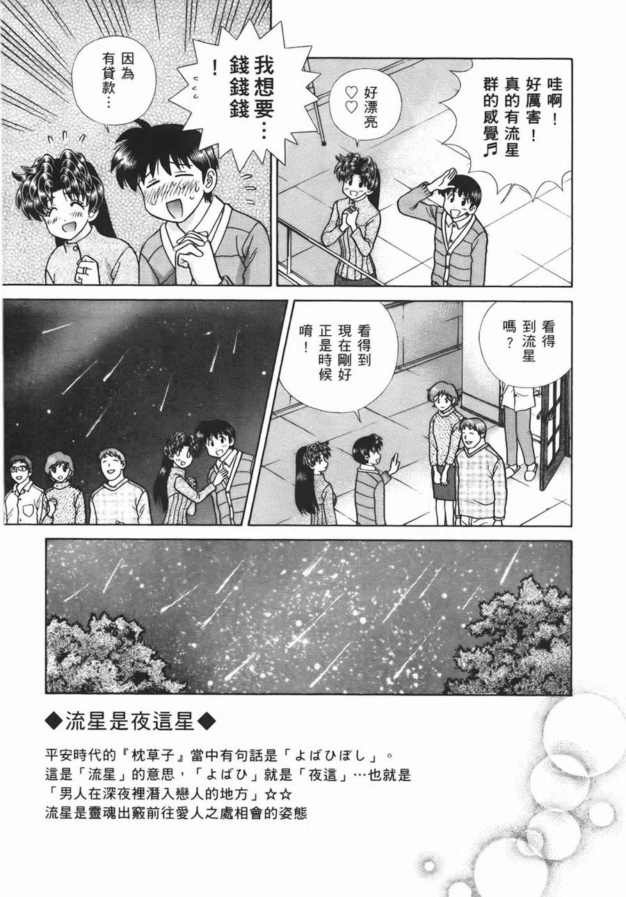 夫妻甜蜜物語 - 第46卷(1/4) - 6