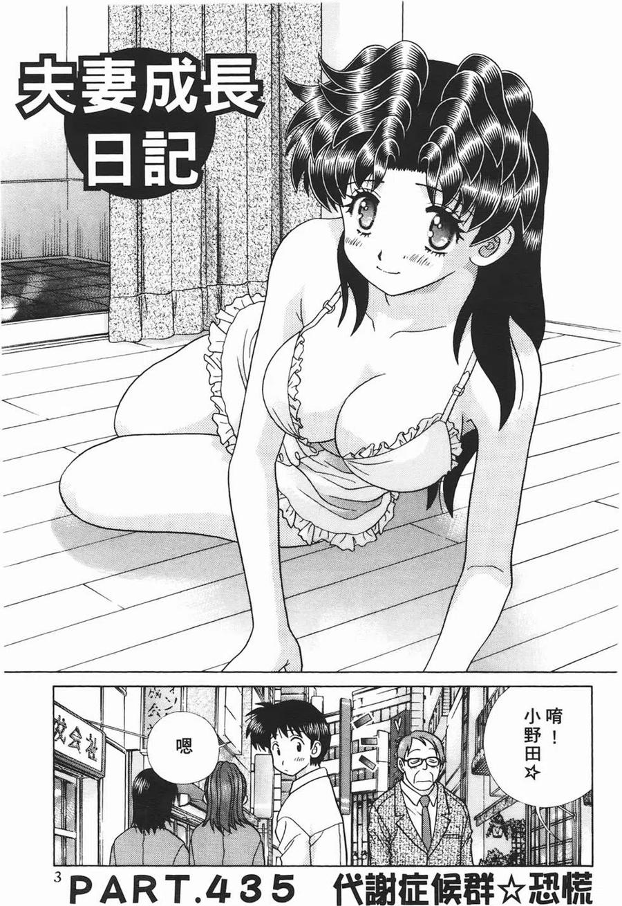 夫妻甜蜜物語 - 第46卷(1/4) - 4