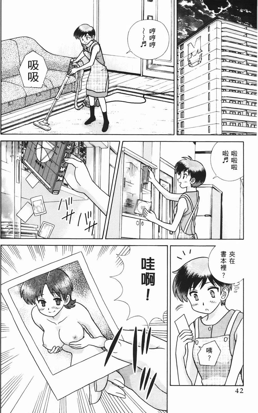 夫妻甜蜜物語 - 第46卷(1/4) - 3