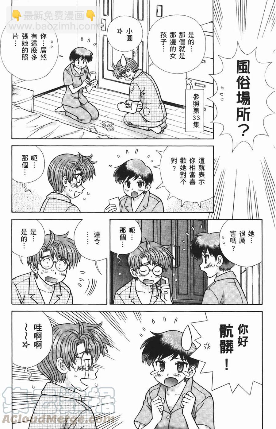 夫妻甜蜜物語 - 第46卷(1/4) - 5