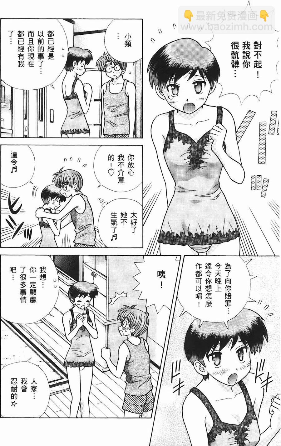 夫妻甜蜜物語 - 第46卷(2/4) - 5