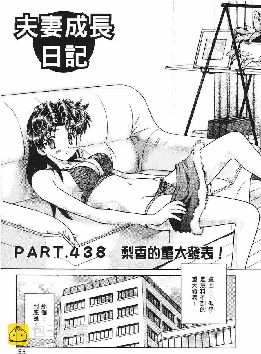 夫妻甜蜜物語 - 第46卷(2/4) - 2