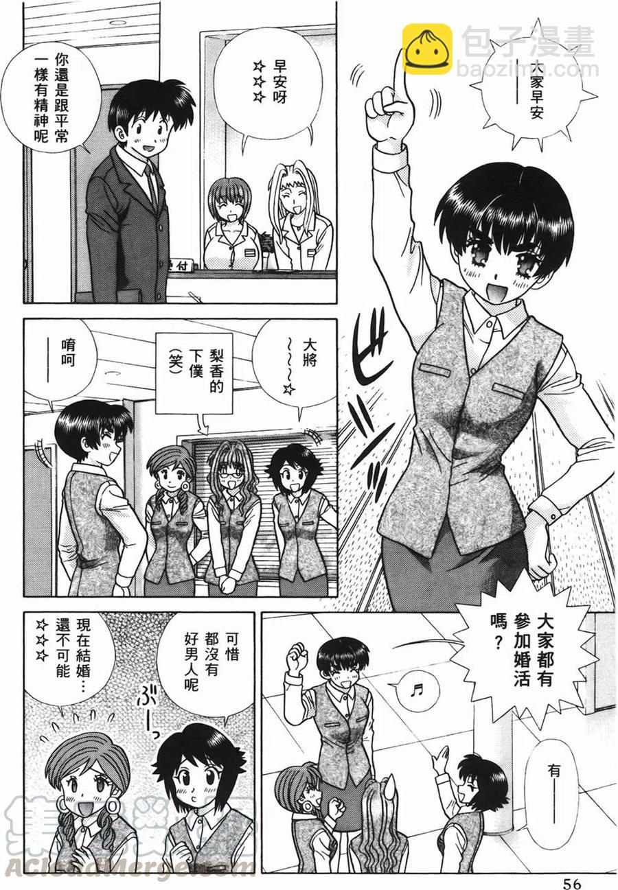 夫妻甜蜜物語 - 第46卷(2/4) - 3