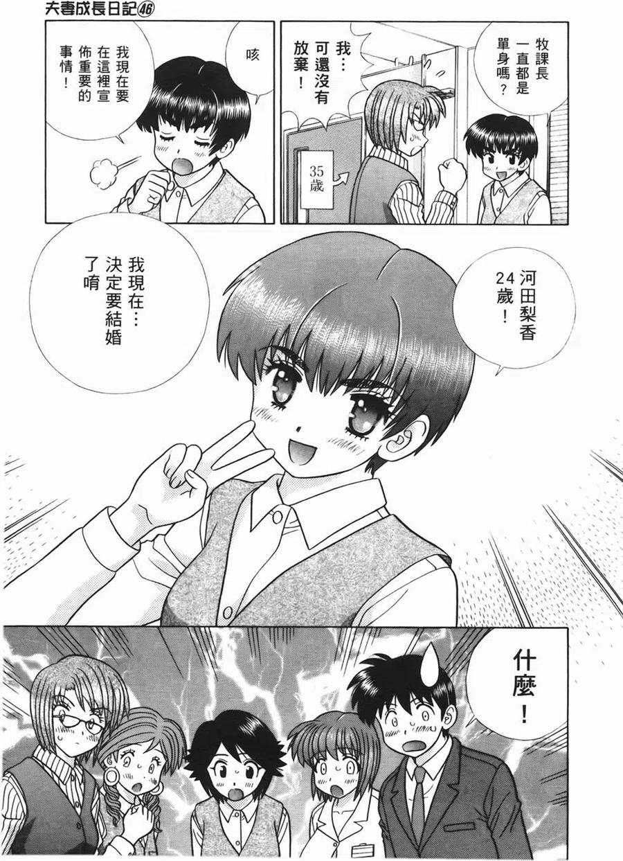 夫妻甜蜜物語 - 第46卷(2/4) - 4