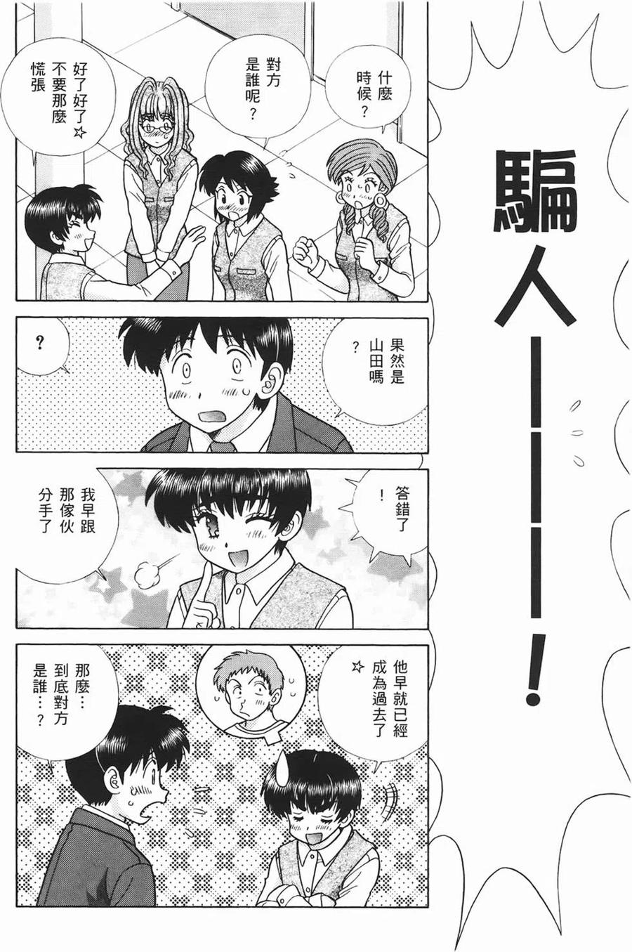 夫妻甜蜜物語 - 第46卷(2/4) - 5