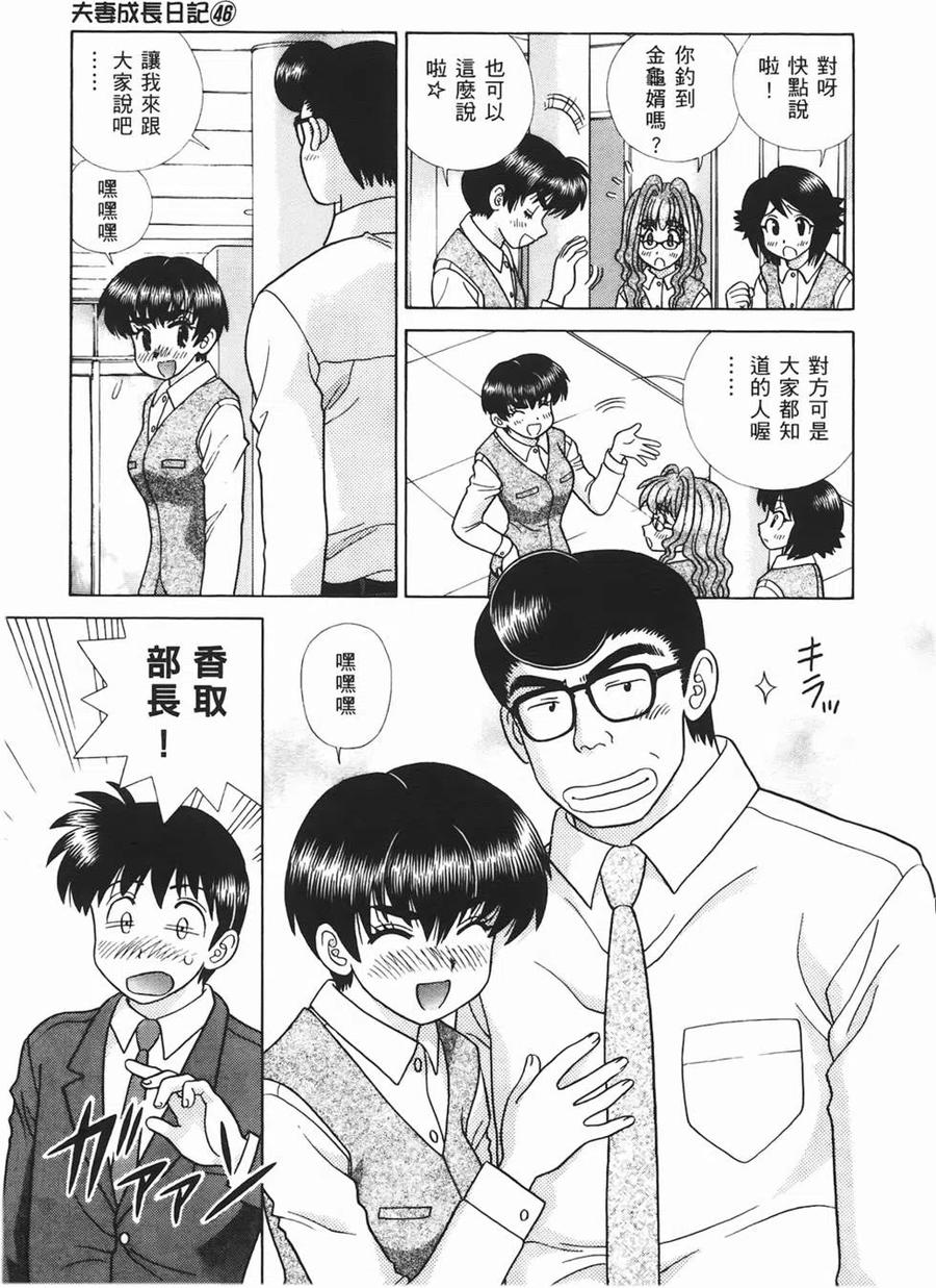 夫妻甜蜜物語 - 第46卷(2/4) - 6