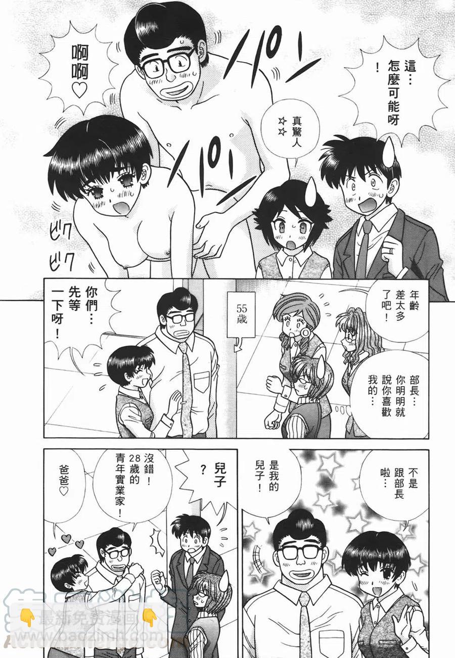 夫妻甜蜜物語 - 第46卷(2/4) - 7