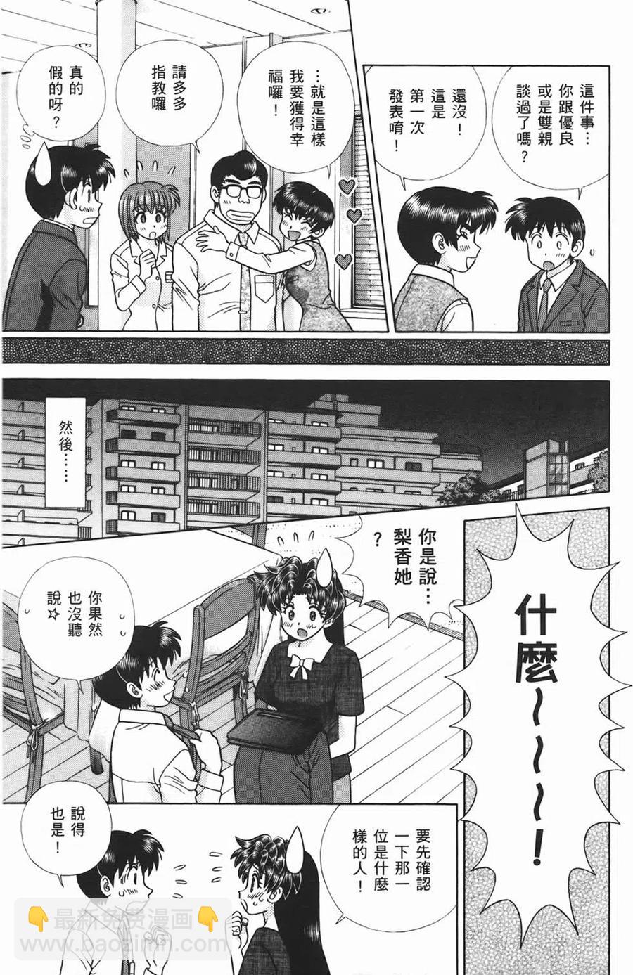 夫妻甜蜜物語 - 第46卷(2/4) - 8